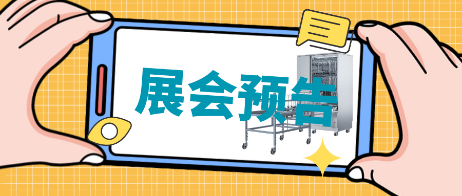  【展會預告】2月25日-27日，喜瓶者期待與您相遇四川省質量受權人QP培訓大會 