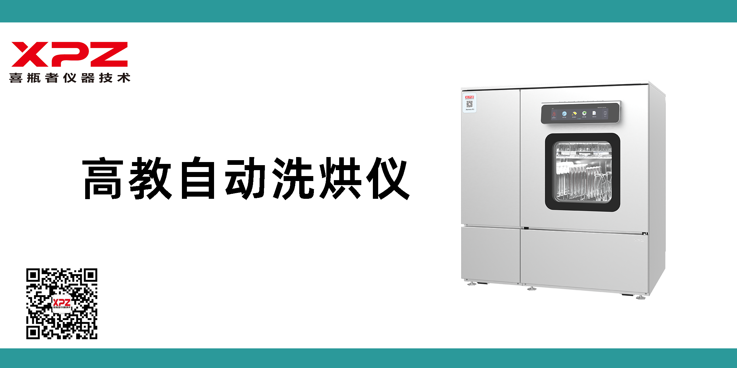「渝」您相約｜第83屆中國教育裝備展，喜瓶者邀您相約重慶